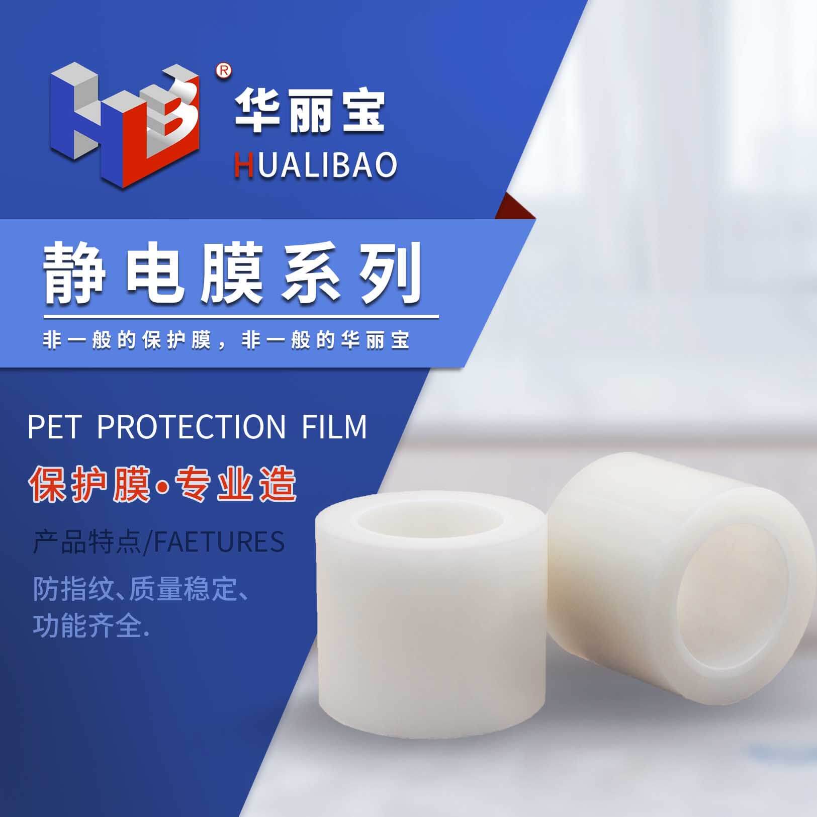 华丽宝静电膜 华丽宝静电膜