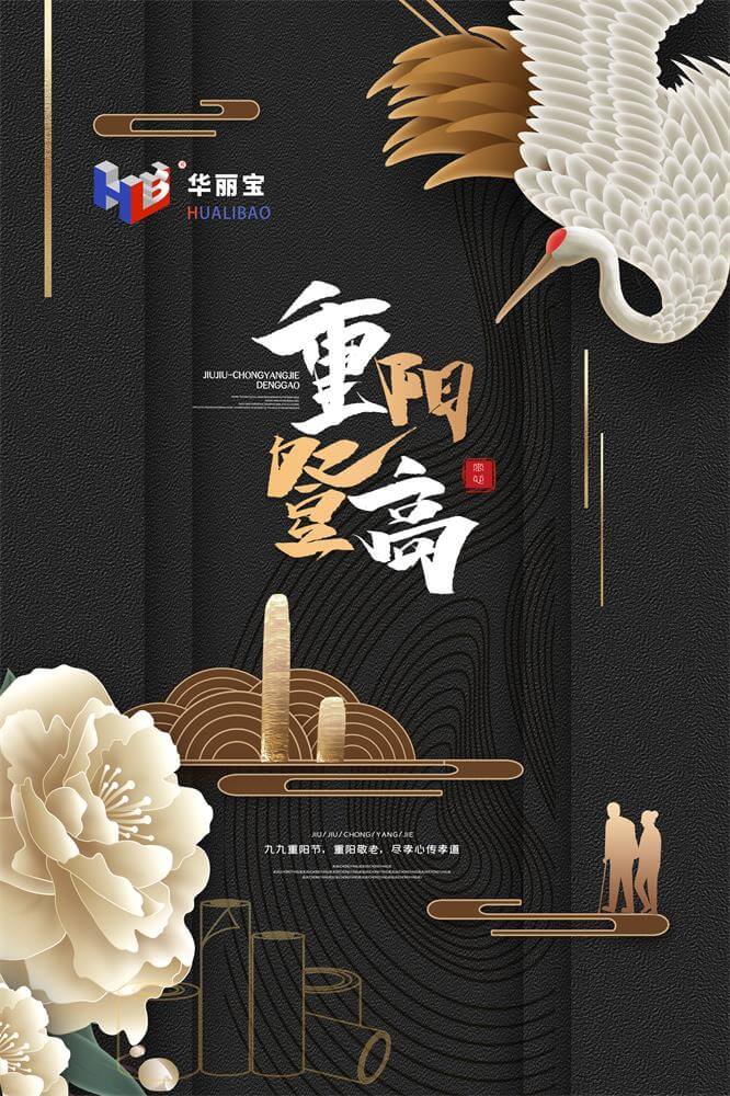 重阳节1 重阳节1