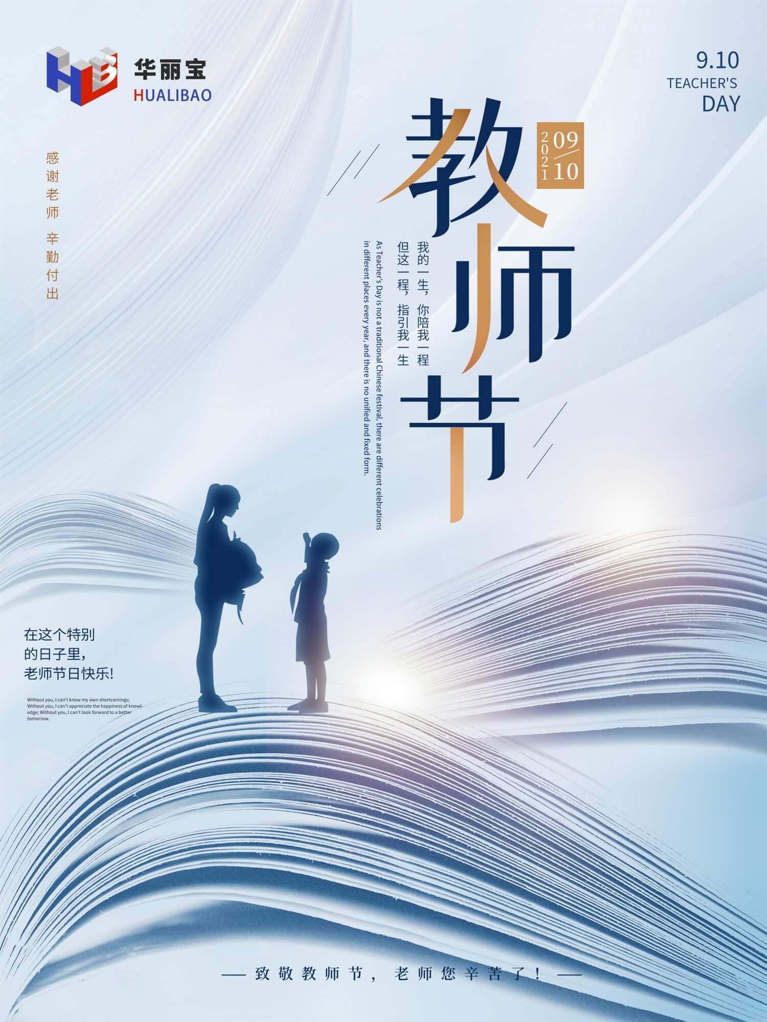 9.10教师节(3) 9.10教师节(3)